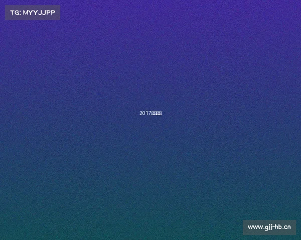 2017法甲冠军 2017法甲冠军