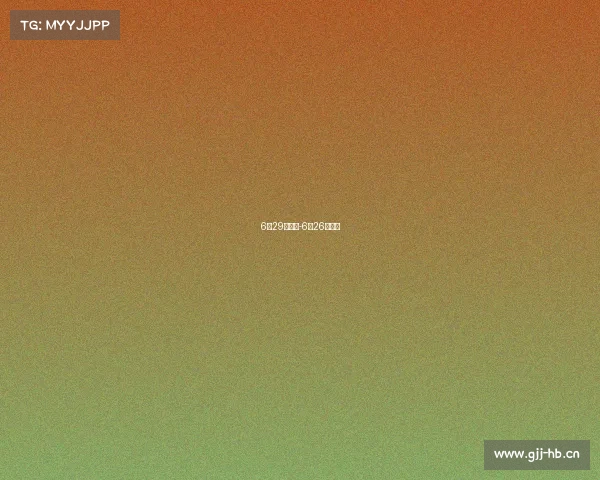 6月29日赛事-6月26号比赛