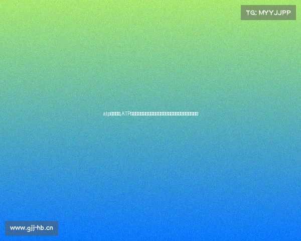 atp蓝土赛事,ATP蓝土赛事全面解析：蓝土场如何重塑网球竞技速度与视觉革命