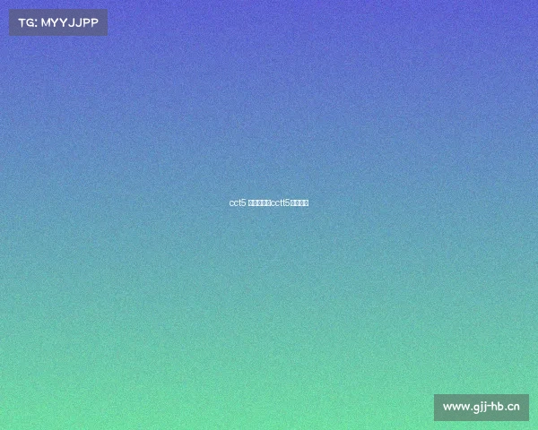 cct5 赛事频道、cctt5节目直播