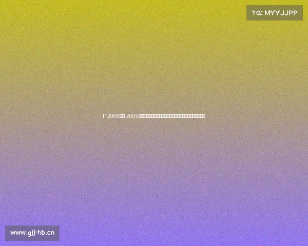 f12006赛程-2005年世界一级方程式锦标赛回顾雷诺王朝崛起与速度传奇诞生 f12006赛程-2005年世界一级方程式锦标赛回顾雷诺王朝崛起与速度传奇诞生