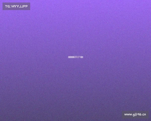 女排大奖赛2021在哪 女排大奖赛2021在哪