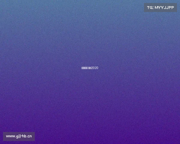 宝坻赛事 宝坻2020